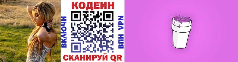 Codein напиток Lean (лин) Гусев